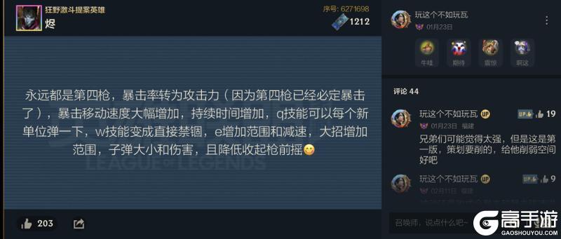 全民峡谷制作人之狂野激斗提案爆肝整理获得提案最多的英雄居然是