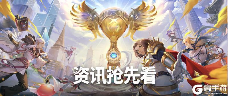 《仙境传说：新启航》神选者之战S1：赛事规则来袭，荣耀之战一触即发！