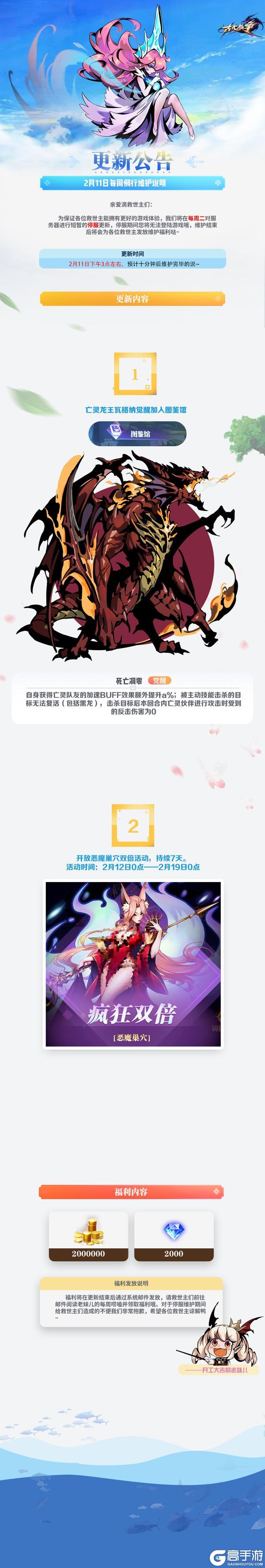 【更新公告】2月11日每周例行维护说明˃̶͈̀ε ˂̶ ͈