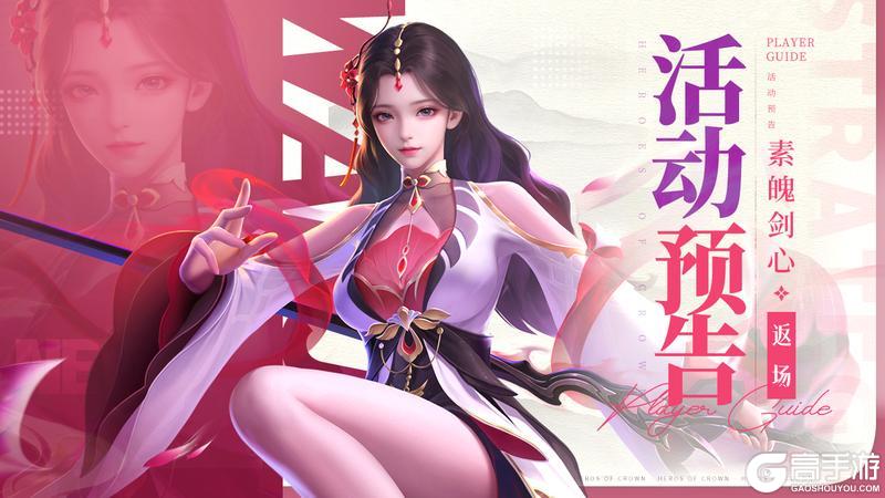 活动预告 | 强力英雄·素魄剑心限定返场！