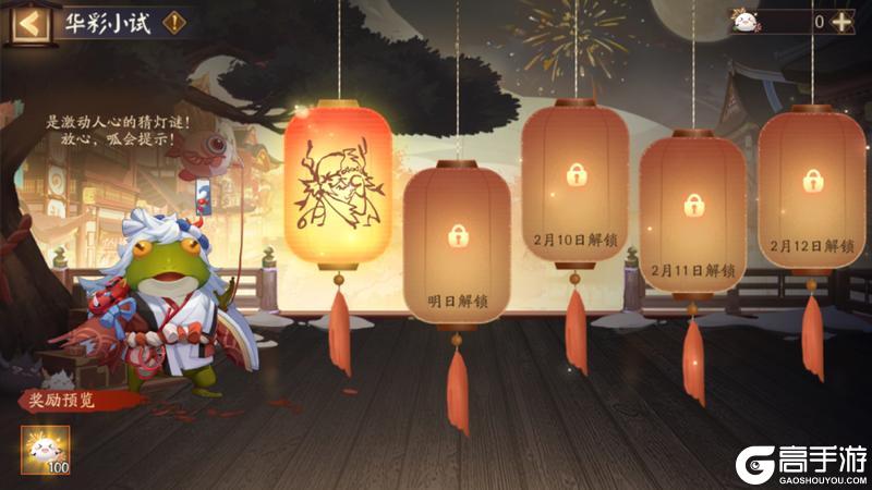 《阴阳师》「福宵梦华」活动将于2月12日开启！喜乐闹元宵，抱走茨木呱皮肤！