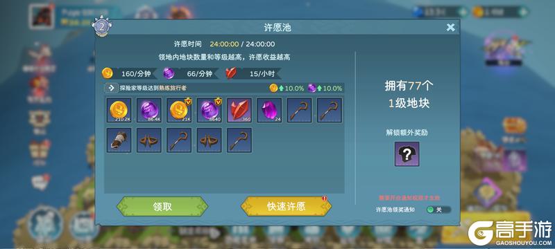 遇见龙2装备的获取与提升攻略详解！