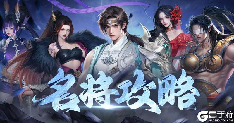 大唐无双名将传T0名将强度排行榜