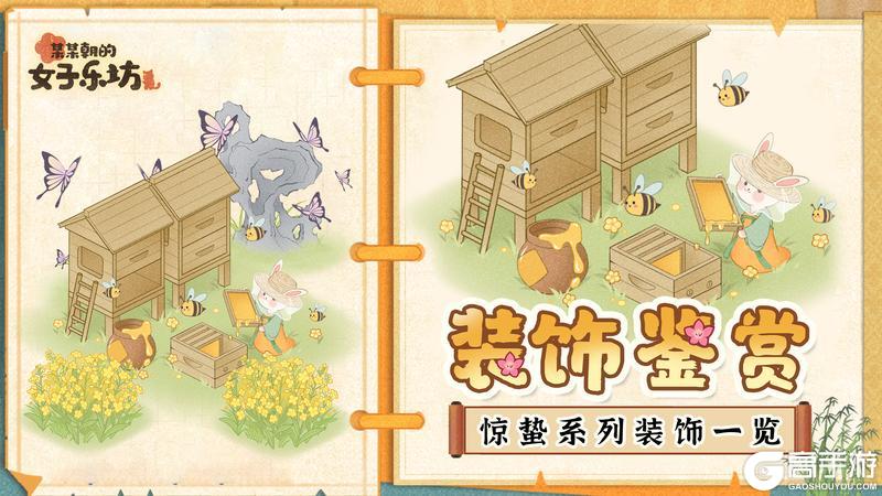 《某某朝的女子乐坊》装饰鉴赏丨二十四节气系列主题之惊蛰