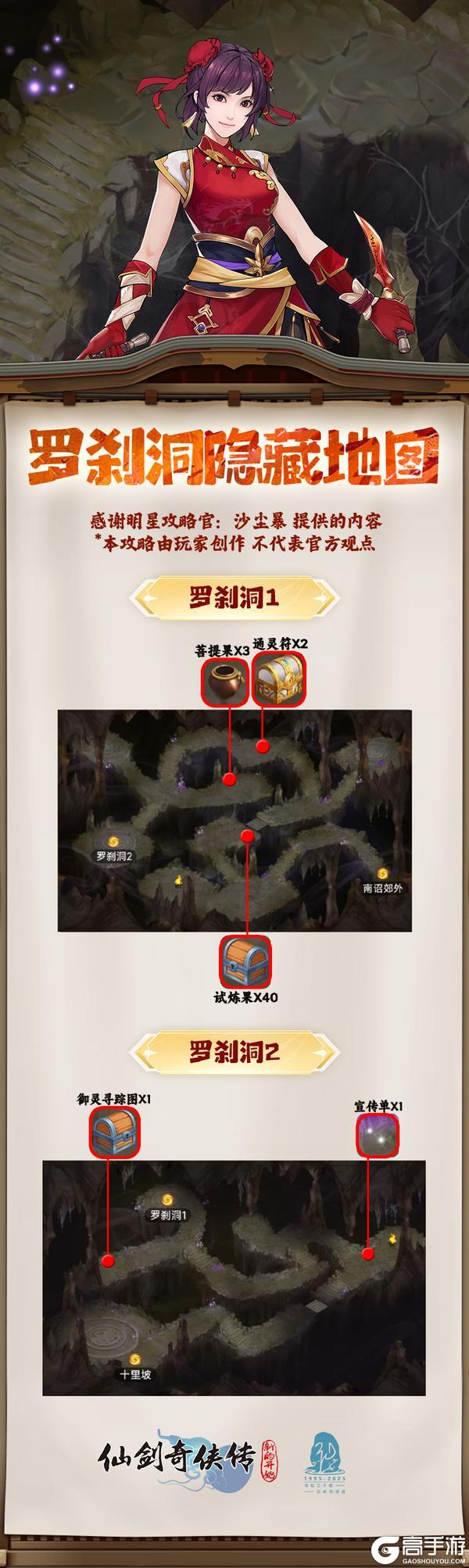 【玩家攻略】隐藏彩蛋之罗刹洞（内有礼包）
