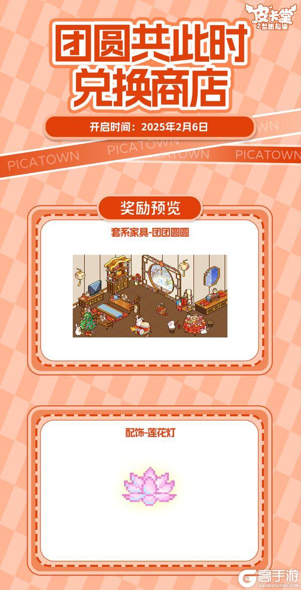 更新预告|2月6日更新 甜美风尚，跃动童心