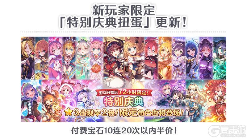《公主连结》新手玩家「特别庆典扭蛋」新增付费宝石十连功能
