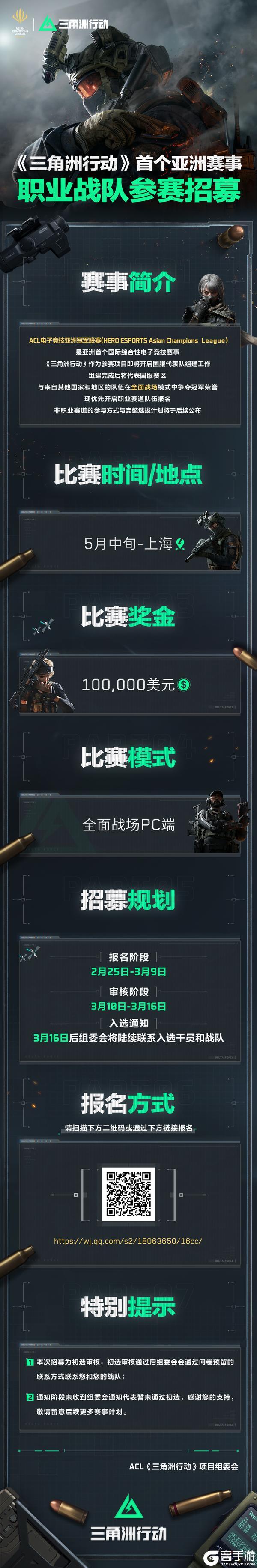 《三角洲行动》ACL赛事职业战队参赛招募开始啦!
