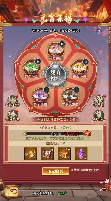 更新公告|《止戈之战》欢度元宵节日活动来袭！