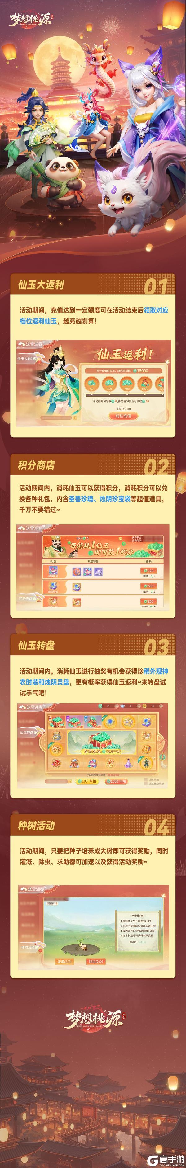 《梦想桃源》全新神农时装上线转盘 积分兑换圣兽珍魂