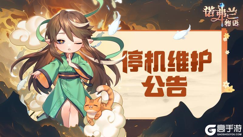 诺弗兰物语2月13日更新公告