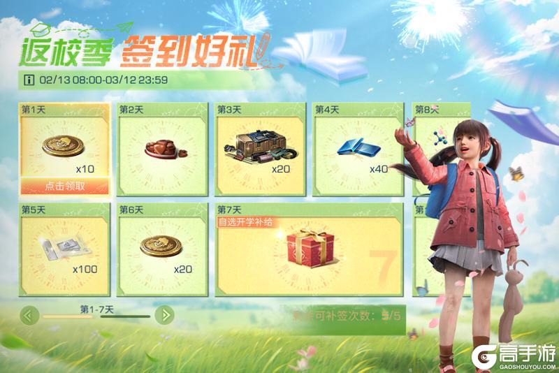 《明日之后》春日有礼与你相约浪漫开学季！