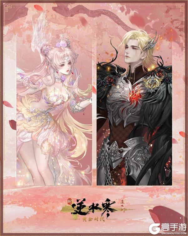 《遇见逆水寒》公主的新驸马竟是大魔王？情人节时装浪漫首曝！