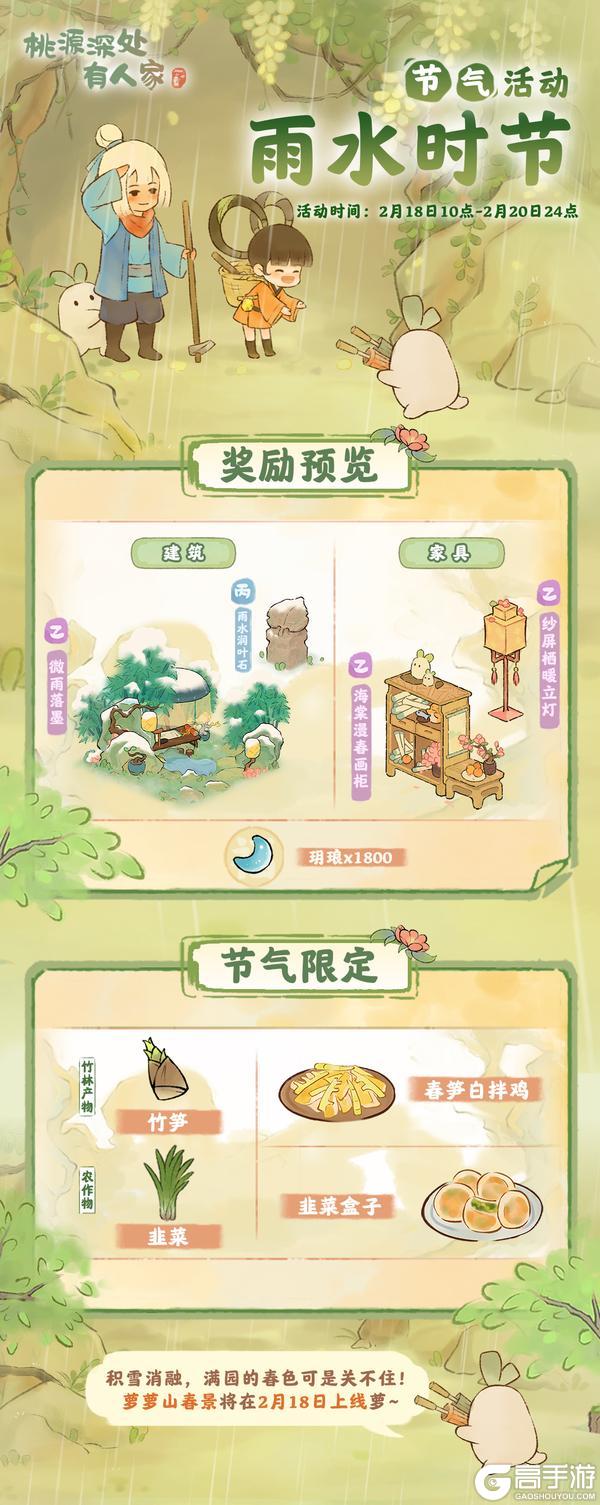 「雨水时节」——雨水节气活动预告