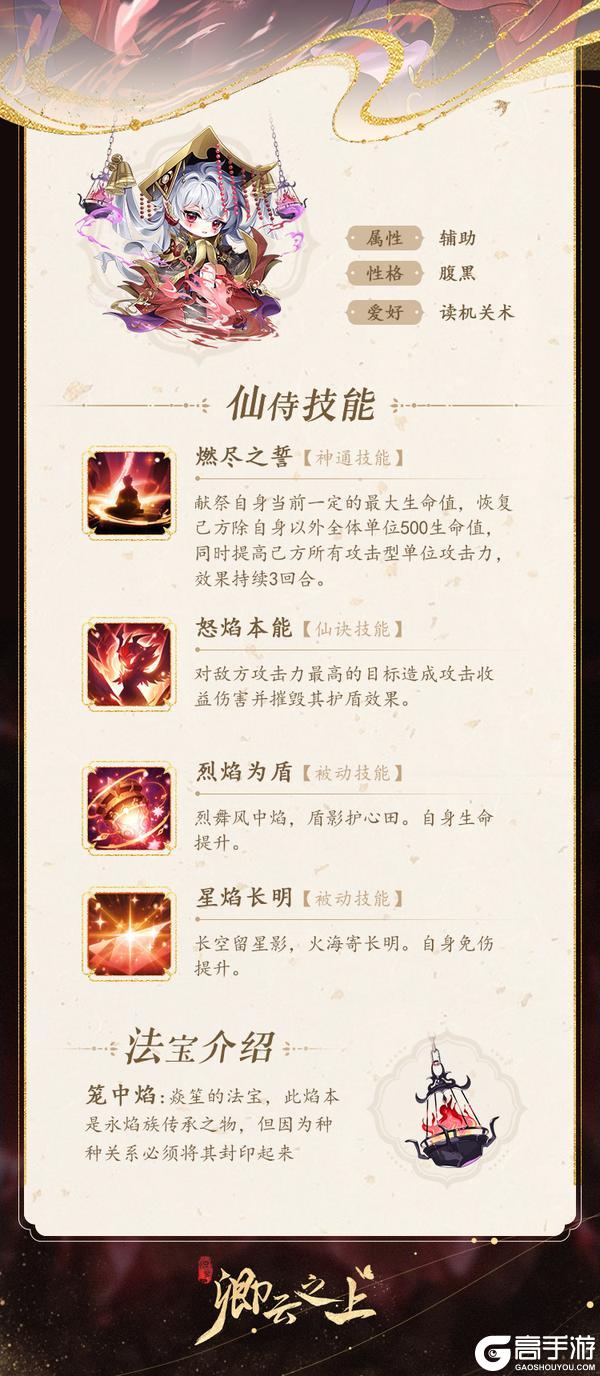 仙侍档案 | 永焰·焱笙