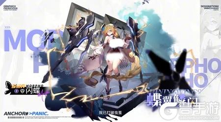《锚点降临》闪蝶角色PV——「蝶翼鳞闪」