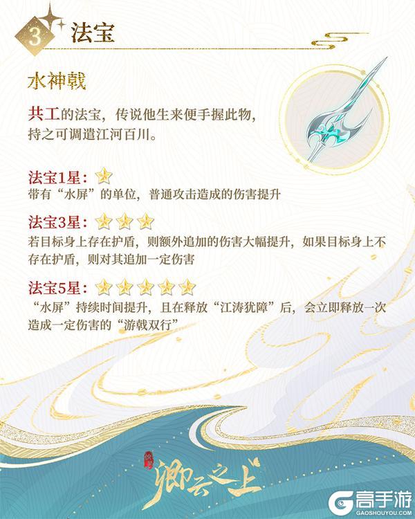 仙侍档案 | 水神·共工