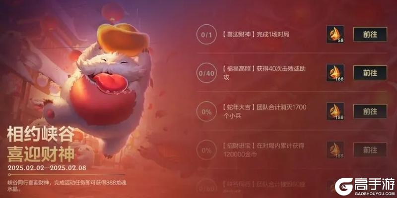 财神到峡谷，上线领好礼！这波操作玩起来怎么热热的？