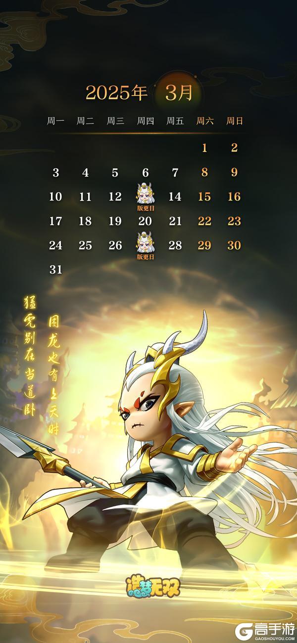 《造梦无双》神秘新模特飒爽现身 3月月历壁纸惊喜放送