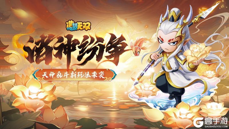 2月20日更新公告|天神乱斗活动来袭,全新朱雀皮肤上线!
