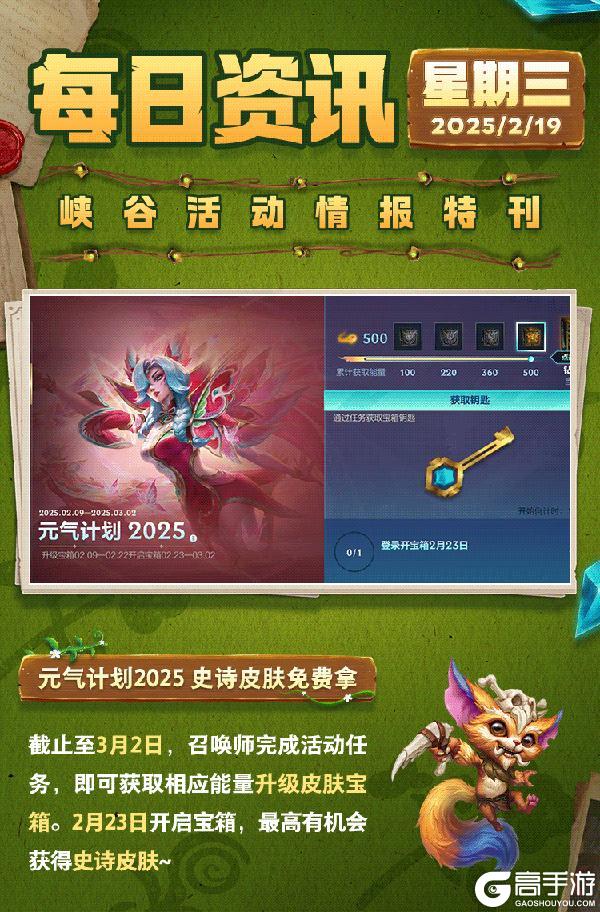 新英雄纳尔将携伴生皮肤银河魔装机神 纳尔2月21日上线！