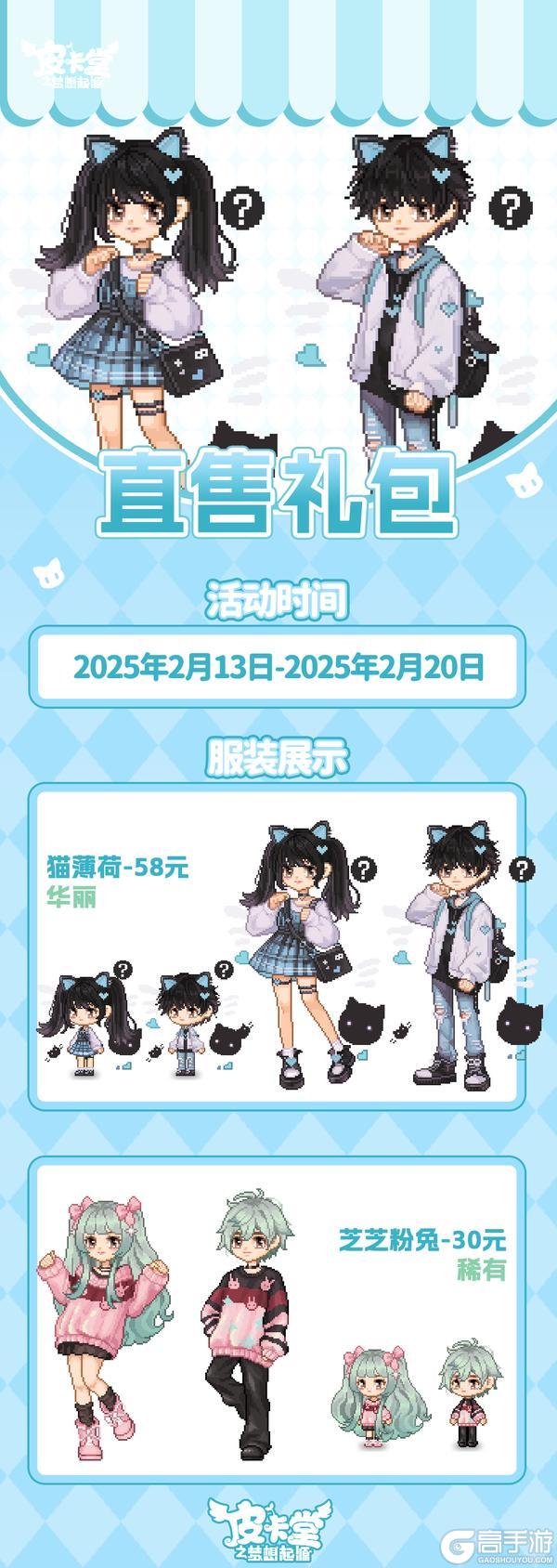 更新预告|2月13日更新 魔幻风尚，一触即发