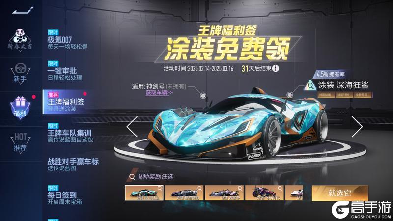 《王牌竞速》简单又强势的福利？车辆免费升级来了