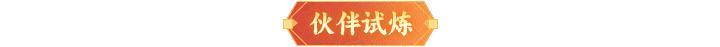 内含礼包码 | 【都天神射】登临仙界！「春回大地」解锁暖心好礼~