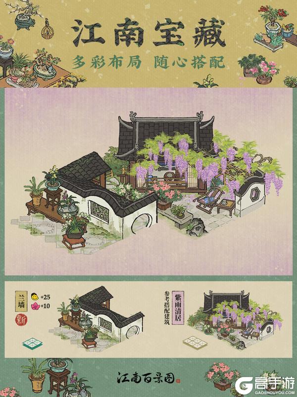 江南宝藏|全新建筑来袭，解锁多种布局搭配