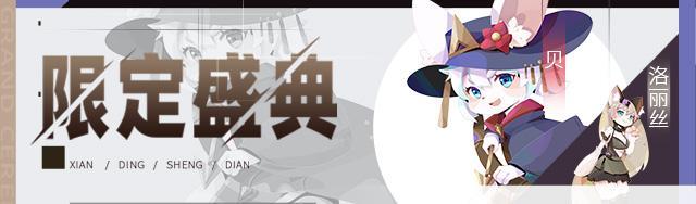 《召唤与合成2》2月更新 第一期限定伙伴盛典