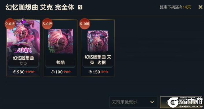 甜蜜放“价”，情人节限定皮肤优惠上线！在符文大乱斗中欢乐开团