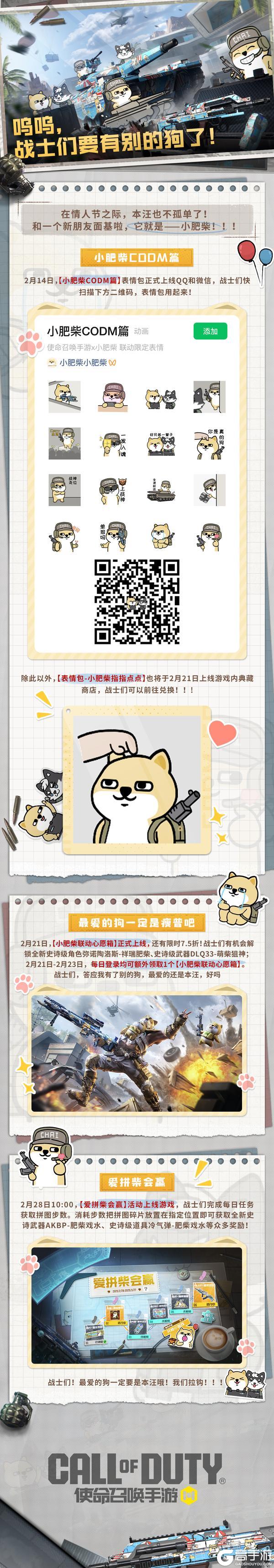 《使命召唤手游》呜呜！战士们要有别的狗了吗？！