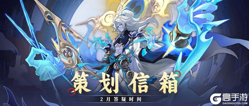 《花语卷》策划信箱问答：2月策划信箱已送达