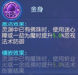《梦幻西游》魔珠流小雷音亮点