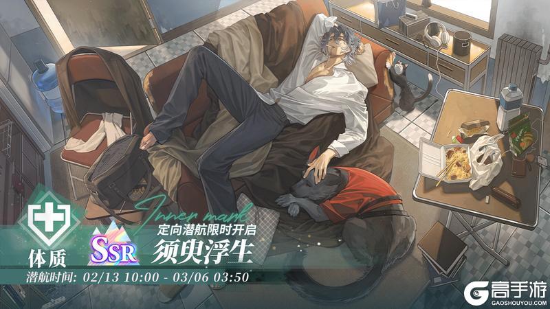 《白荆回廊》「定向潜航·须臾浮生」限时开启！