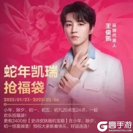 财神到峡谷，上线领好礼！这波操作玩起来怎么热热的？