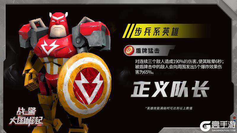 超紫英雄「正义队长」即将返场