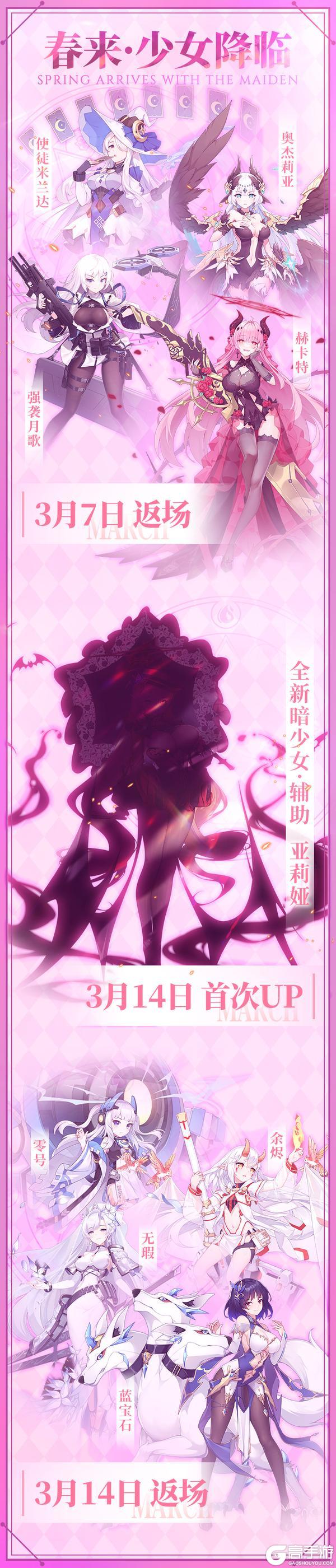 《冒险小分队》三月卡池预告