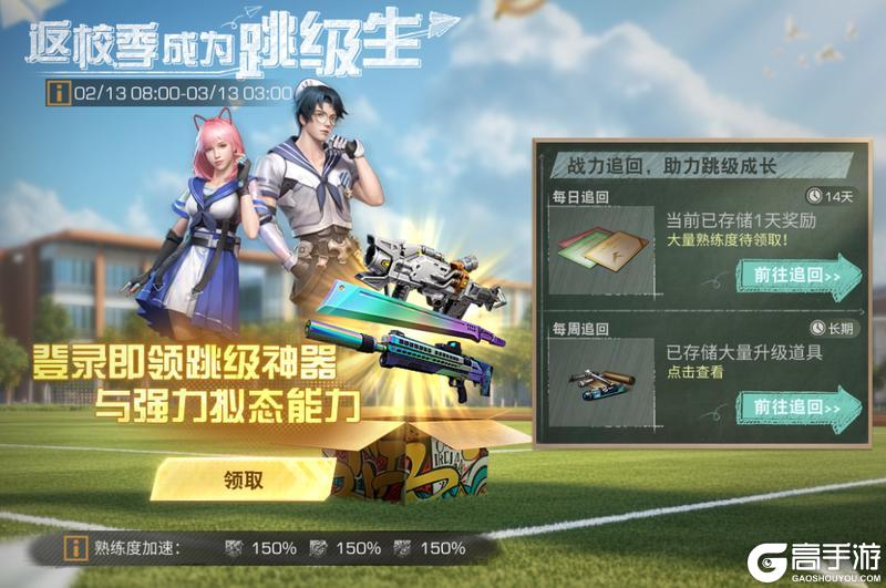 《明日之后》春日有礼与你相约浪漫开学季！