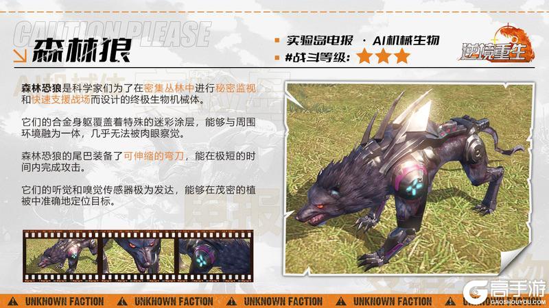 图鉴电报丨《逆境重生》AI机械生物-森林狼