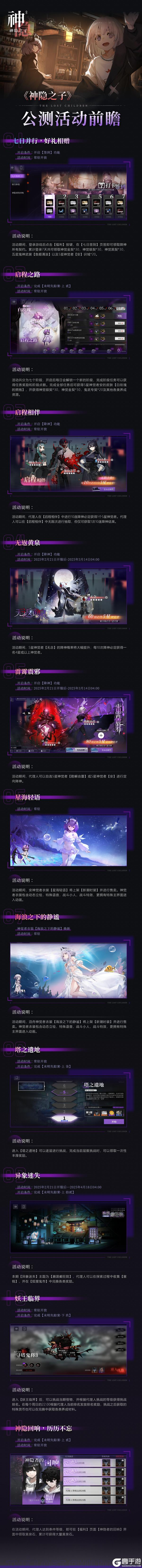 《神隐之子》公测活动前瞻