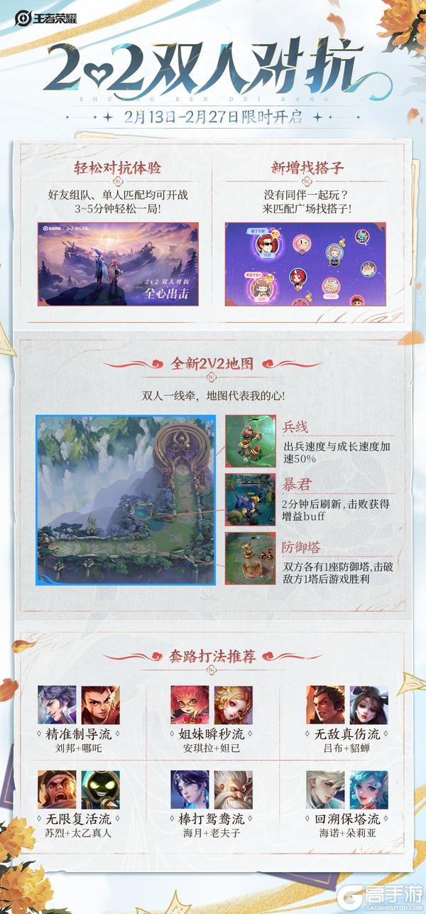 王者2V2双人对抗预约开启！