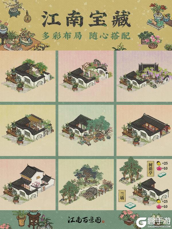 江南宝藏|全新建筑来袭，解锁多种布局搭配