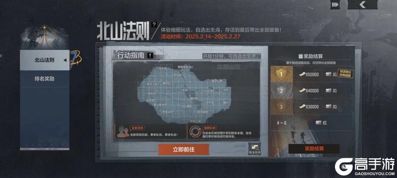 【北山法则焕新回归】自选出生点，存活到最后带出全部装备！