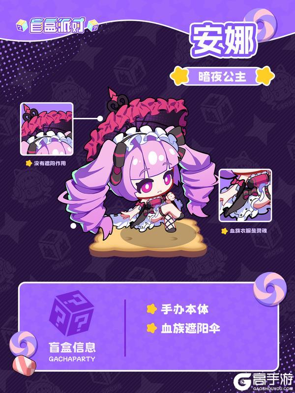 【梦境系列盲盒上新】暗夜公主丨安娜