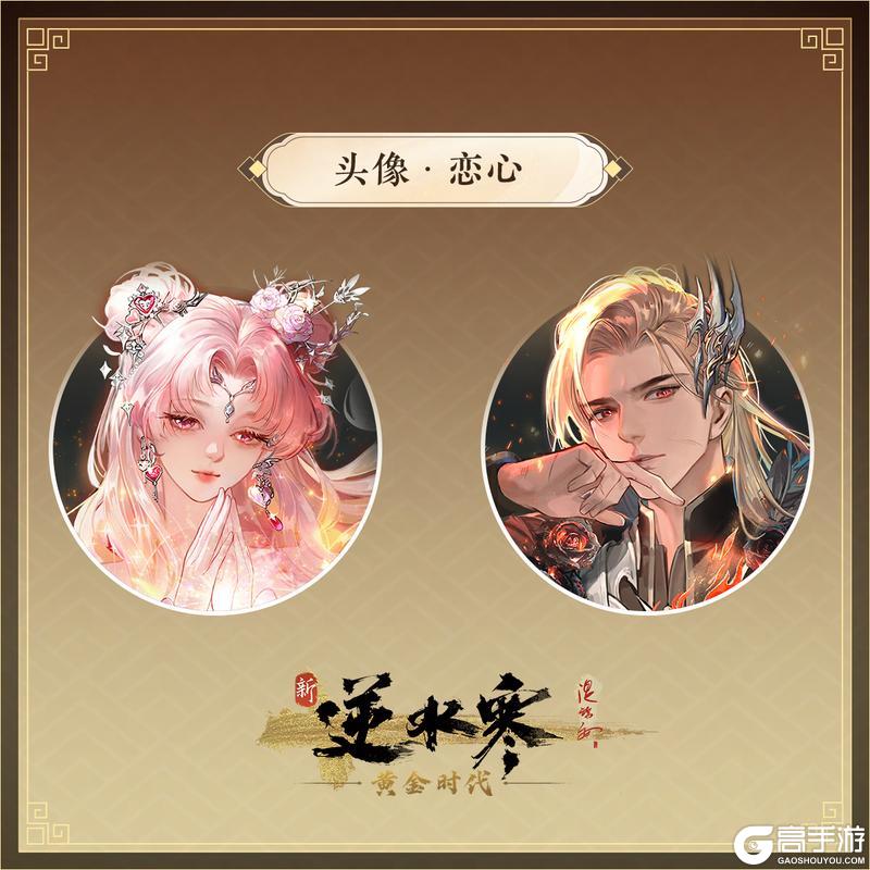 《遇见逆水寒》公主的新驸马竟是大魔王？情人节时装浪漫首曝！