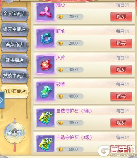 大唐无双名将传守护石获取方法&属性用法介绍