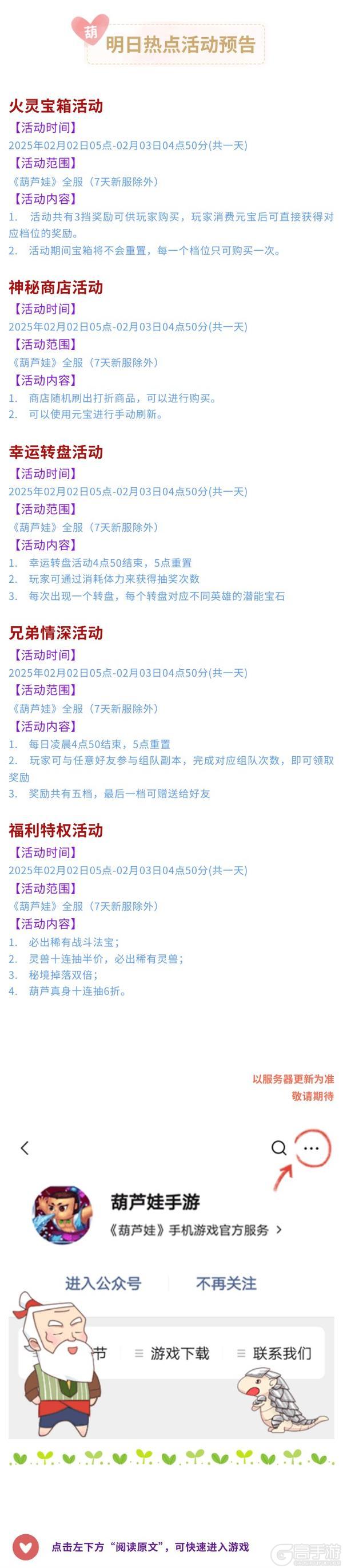 【葫芦娃】2月2日活动预告