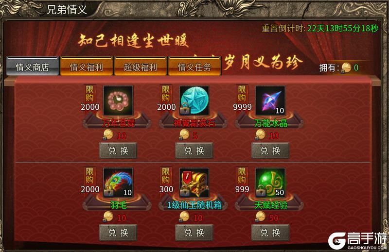 魔戒传奇OL情义系统玩法介绍