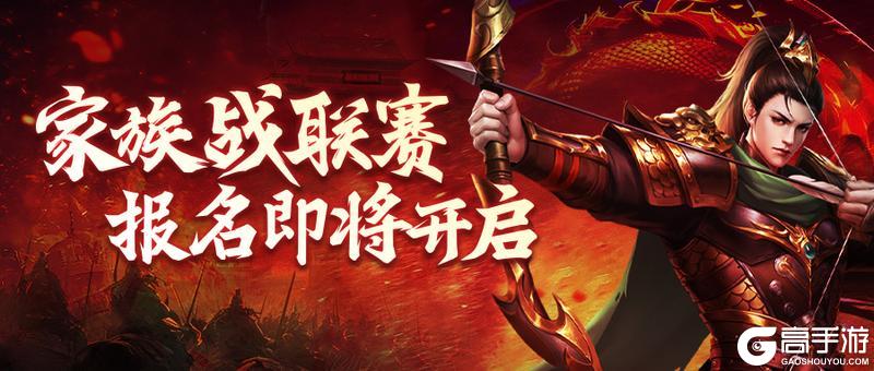 《王者征途》2月家族联赛火热开战